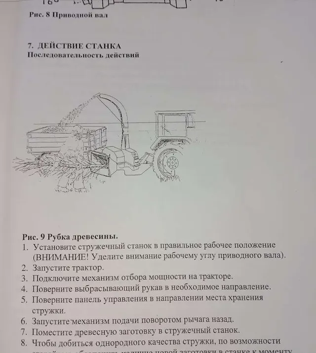 Рубительная машина Edsbyhuggen 250H