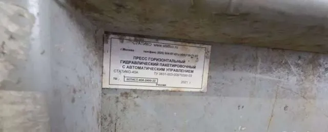Пресс гидравлический Статико 40А