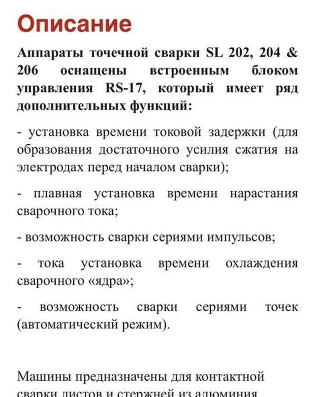 Машина контактной точечной сварки Dalex SL 202