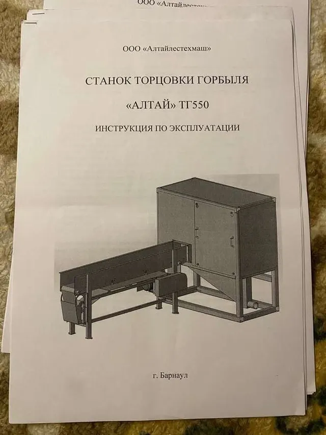 Станок торцовки горбыля Алтай ТГ550 2022г.в.