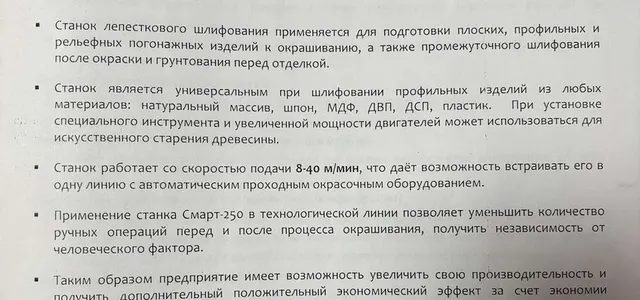 Станок шлифовальный Смарт 250-6/204 2021 г.в.