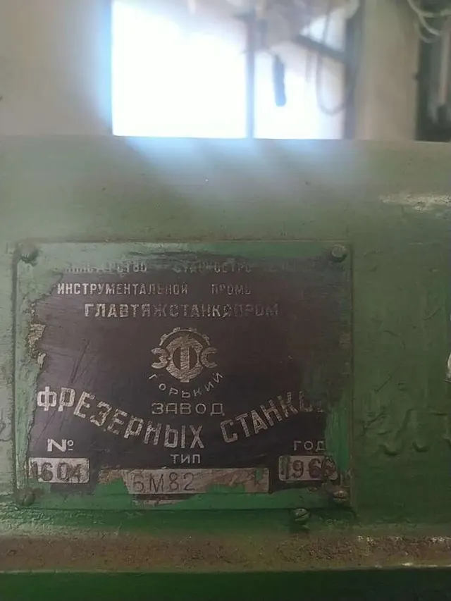 Станок консольно-фрезерный 6М82 1966 г.в.