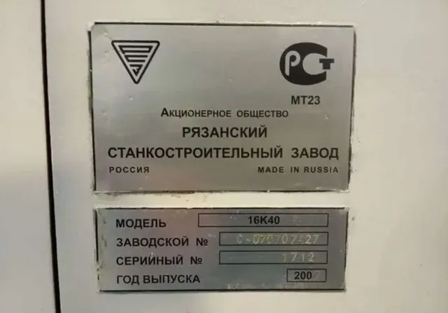 Станок токарно-винторезный 16К40 РМЦ 3000 Рязань