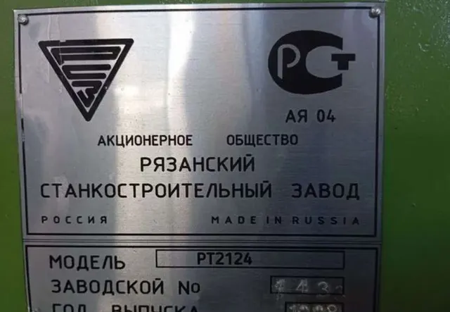 Станок токарно-винторезный РТ2124