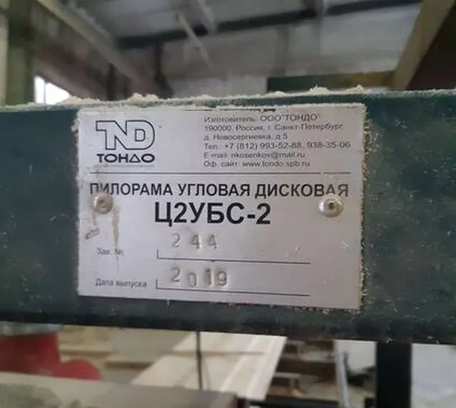 Пилорама угловая Тондо Ц2УБС-2 2019 г.в.