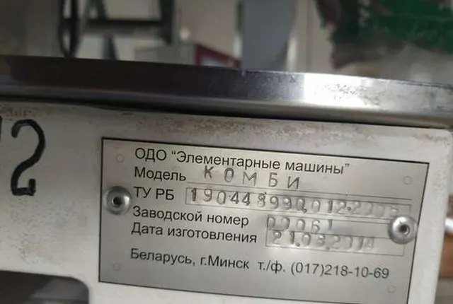 Машина для фасовки сыпучих продуктов Элемаш Комби