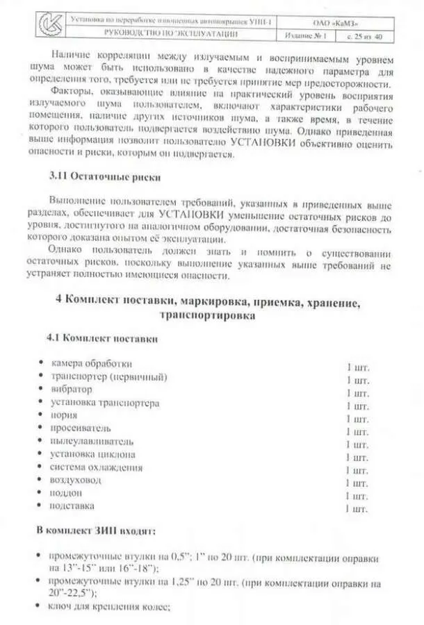 Линия по переработке шин в резиновую крошку