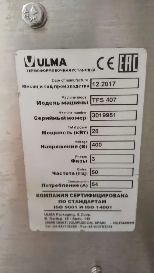 Вакуумная упаковочная машина Ulma TFS407 2017г.в.