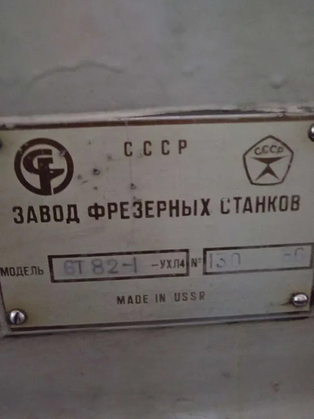 Станок консольно-фрезерный горизонтальный 6Т82-1