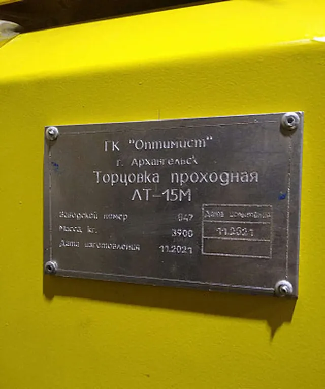 Станок торцовочный проходного типа ЛТ-15М 2021г.в.