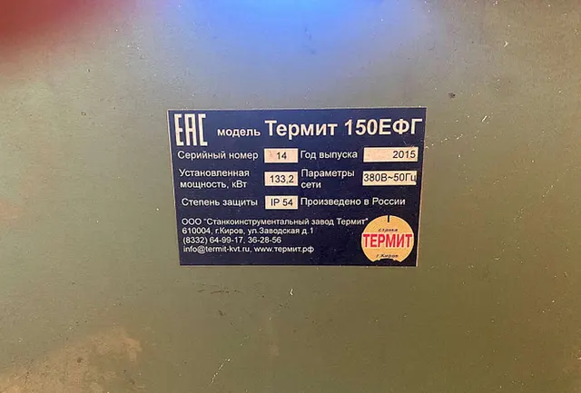 Станок для тонкомера Термит 150ЕФГ 2015 г.в.