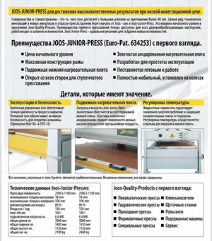 Пресс для шпона пневматический 2500 мм