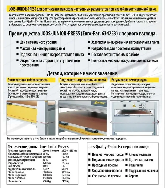 Пресс для шпона пневматический 2500 мм
