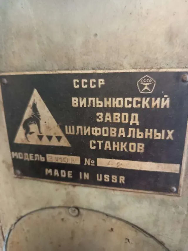 Станок бесцентрово-шлифовальный 3У10А