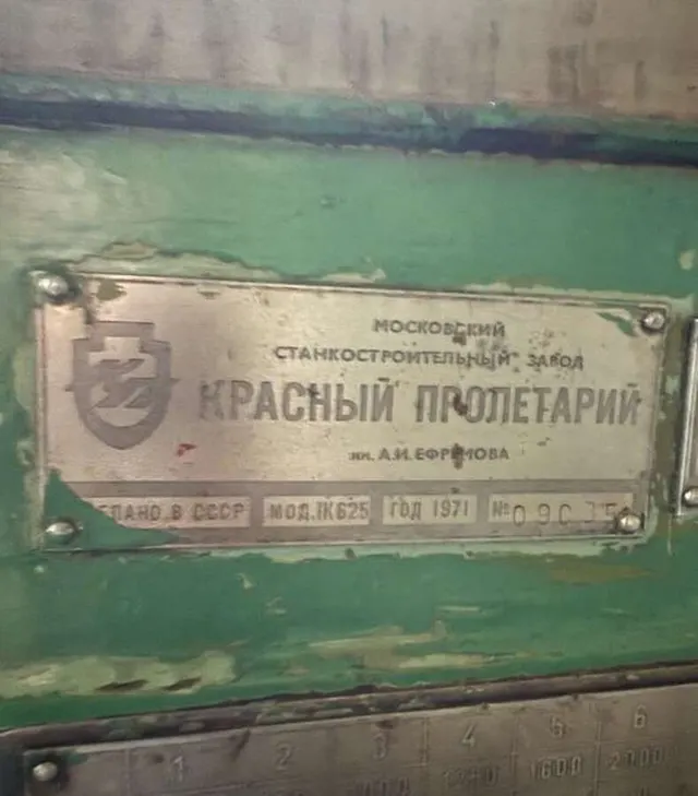 Станок токарно-винторезный 1К625