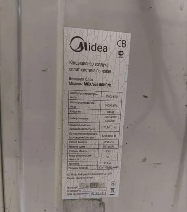 Воздухоохладитель Midea MCX/out-60HRN1 комплект