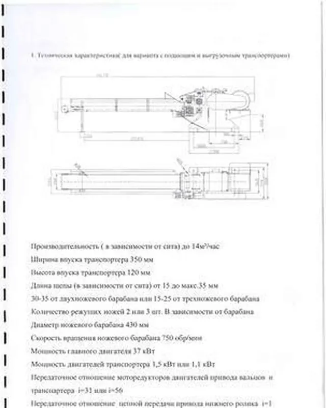 Дробилка барабанная Skorpion ЕВ 350-4 2013г.в.