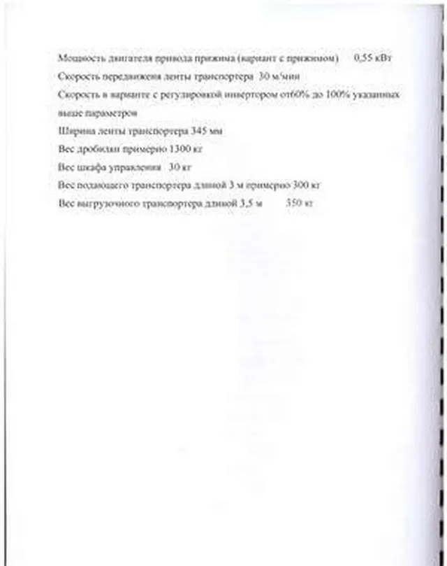 Дробилка барабанная Skorpion ЕВ 350-4 2013г.в.
