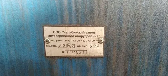 Установка для мойки узлов и агрегатов М216Е2