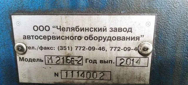 Установка для мойки узлов и агрегатов М216Е2