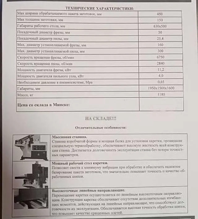 Шипорезный станок торцевого сращивания MXB 3515C
