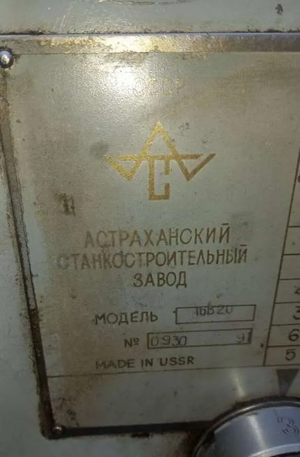 Токарный станок 16В20 РМЦ 1000 мм 1991г.в.