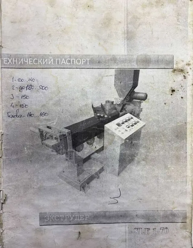 Экструдер SLE 1-70, Гранулятор SL-GR-200, Агломер.