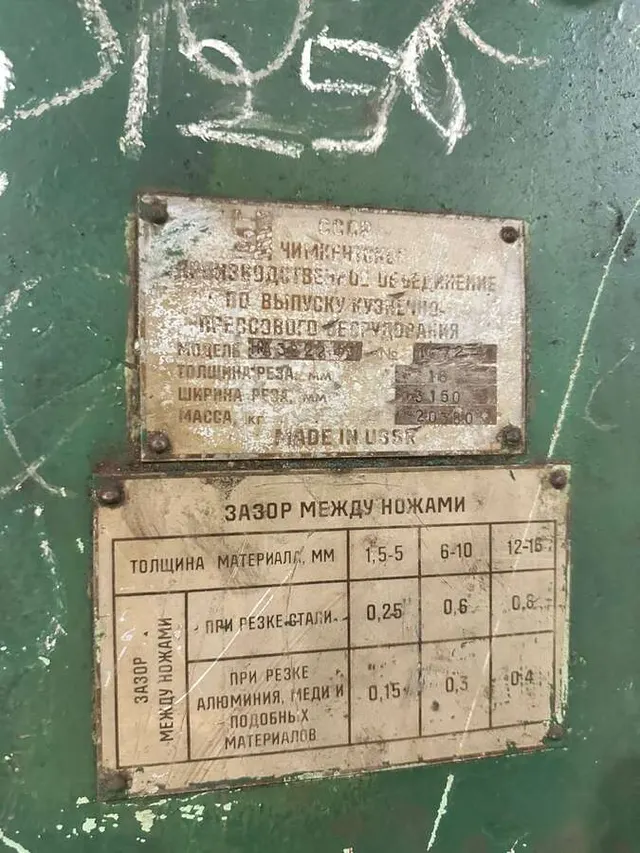 Ножницы кривошипные гильотинные НА3222 с ножом