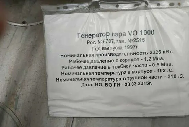 Парогенератор THERMA VO 1000 1997г.в.