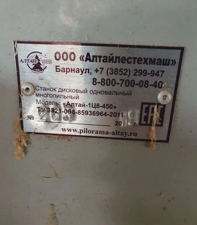 Многопильный станок Алтай-1Ц8-450