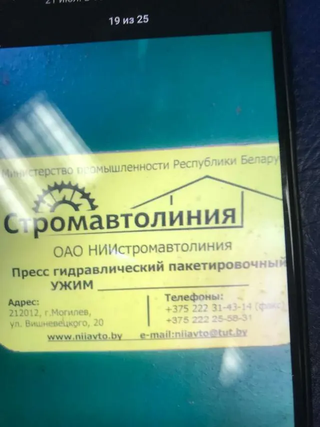 Пресс пакетировочный гидравлический УЖИМ 533