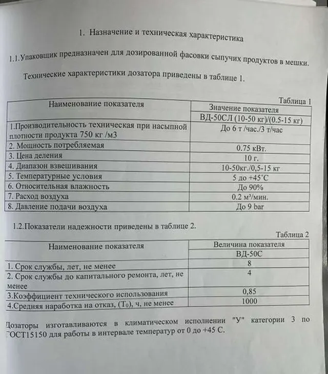 Дозатор ленточный весовой ВД-50СЛ
