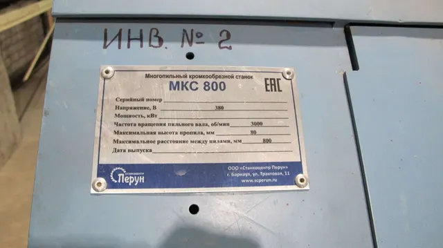 Многопильный кромкообрезной станок МКС-800