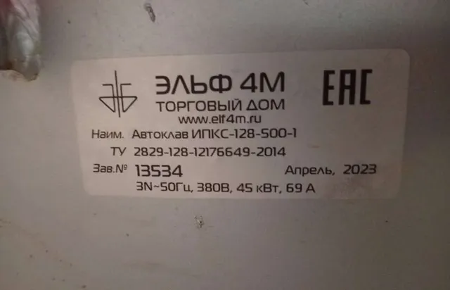 Автоклав Эльф 4М ИПКС-128-500
