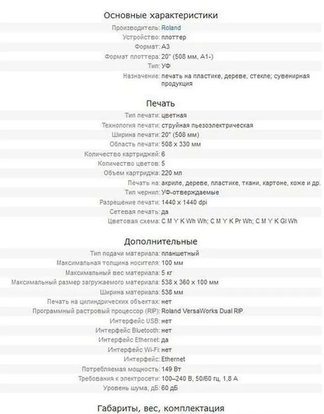 УФ-принтер Roland VersaUV LEF-200