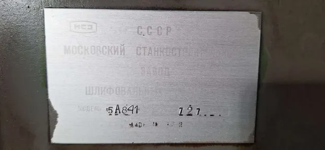 Станок зубошлифовальный 5A841