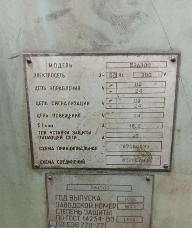 Зубофрезерный полуавтомат 53А30П