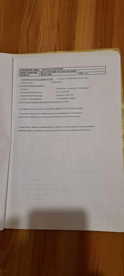 Машина по производству больших пакетов MI-SE 1500