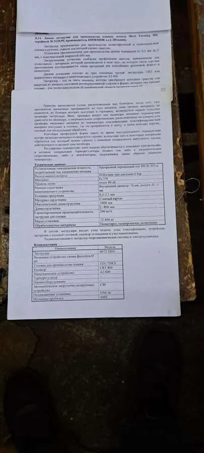 Линия экструзии пленки Sheet Forming 800 DIPIEMME