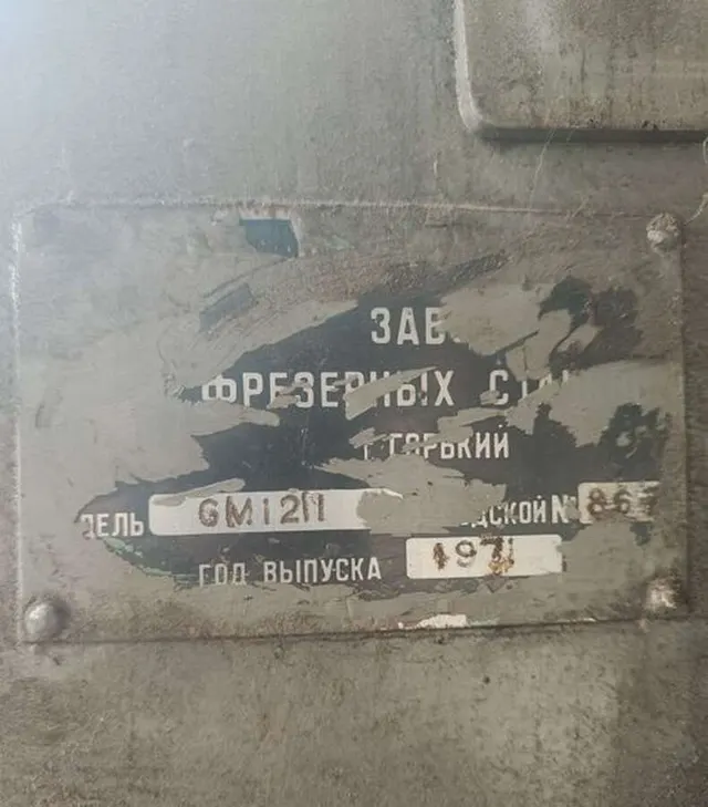 Фрезерный станок GM1211 1971г.в.