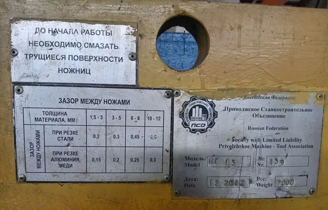 Ножницы гильотинные НГ-13