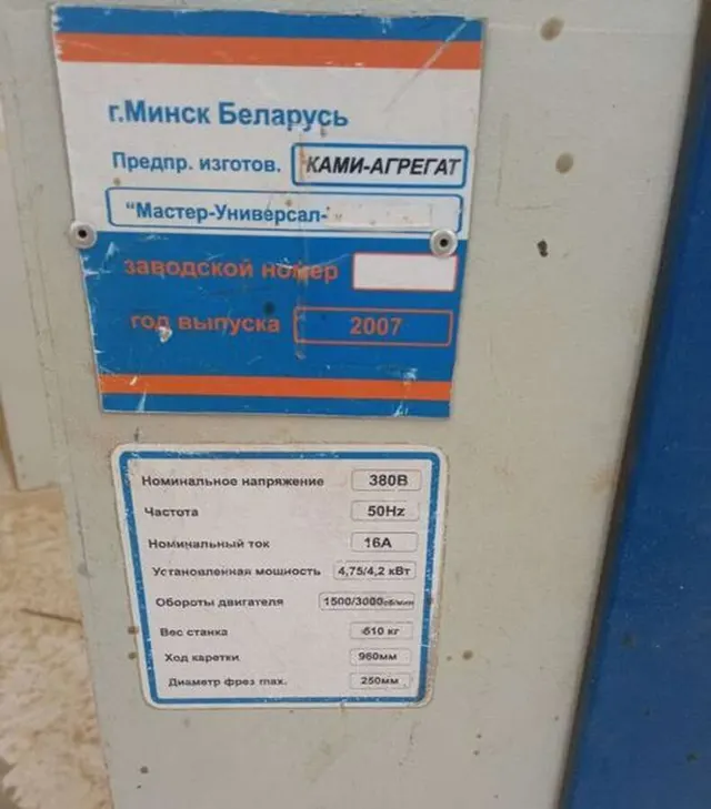 Станок фрезерный Ками-агрегат Мастер-Универсал