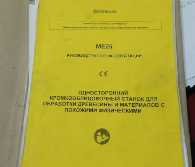 Кромкооблицовочный станок SCM Minimax ME 25 2013г.