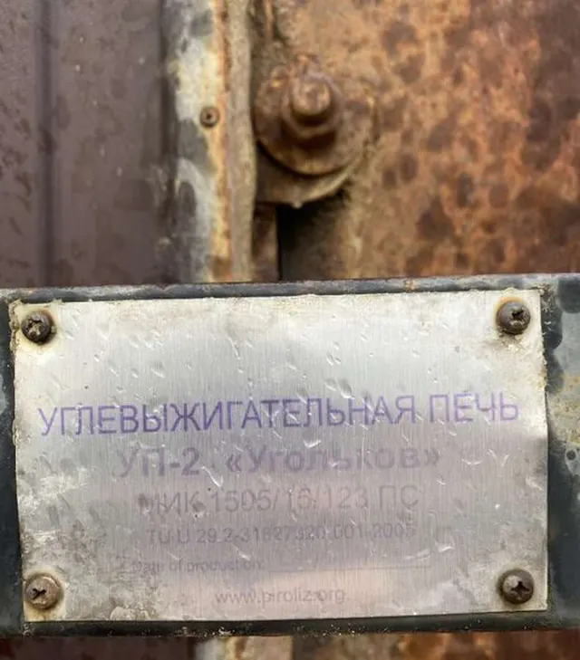 Углевыжигательная печь Угольков