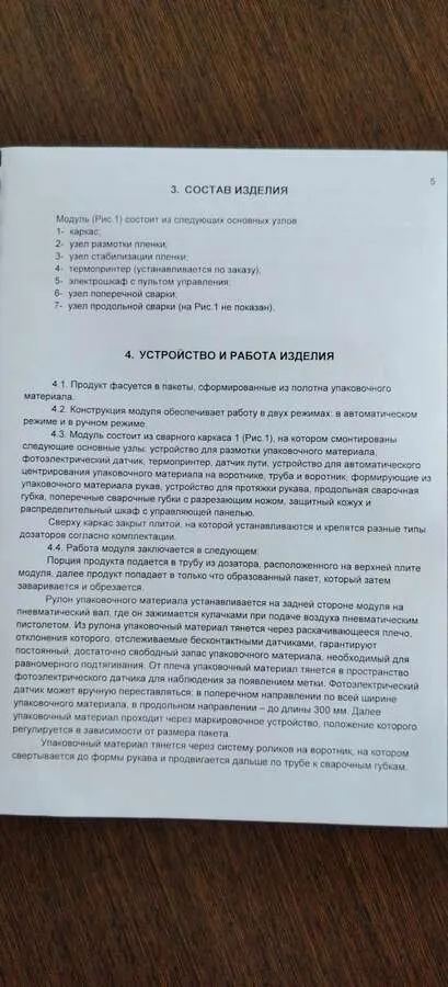 Линия для упаковки и фасовки сыпучих продуктов