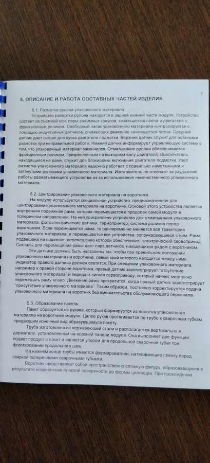 Линия для упаковки и фасовки сыпучих продуктов