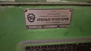 Станок токарно-винторезный 1К625
