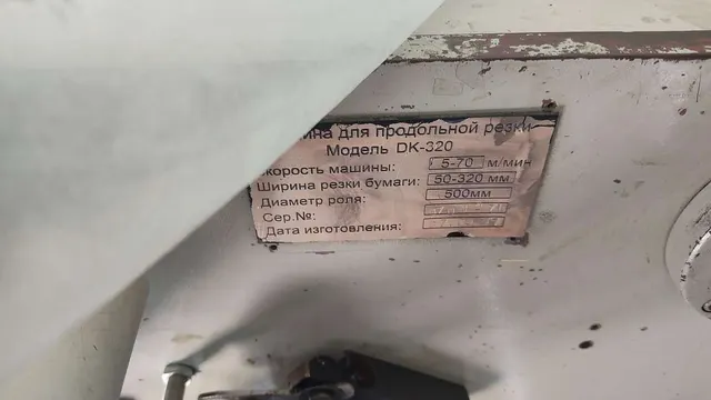 Машина для продольной резки DK-320