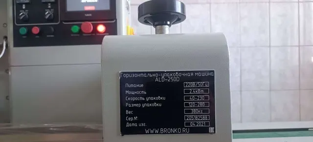 Упаковочная машина флоу-пак ALD-250D