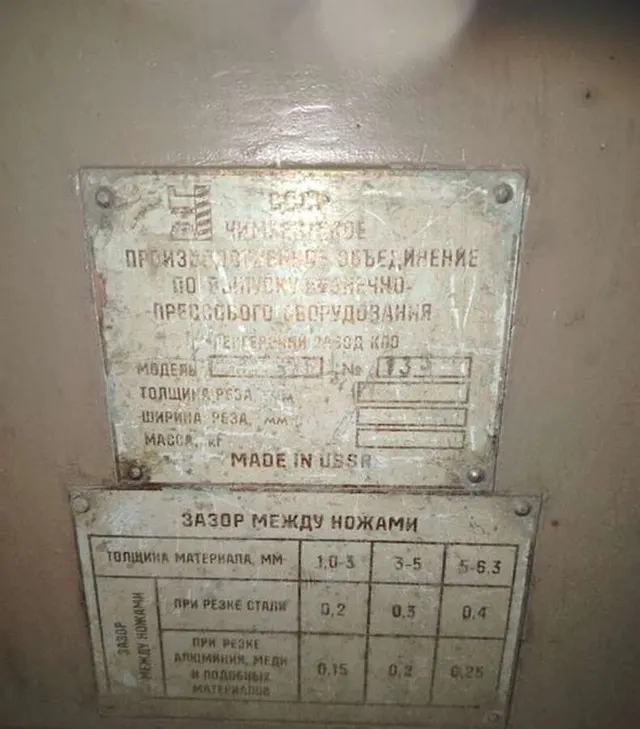 Ножницы гильотинные кривошипные НА3218